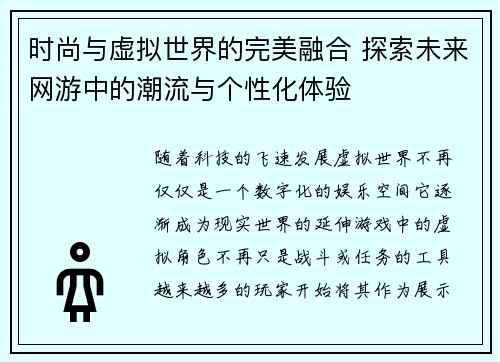 时尚与虚拟世界的完美融合 探索未来网游中的潮流与个性化体验