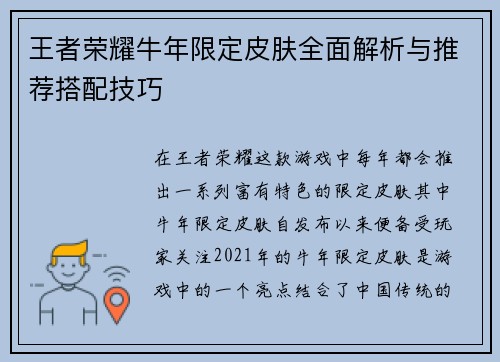 王者荣耀牛年限定皮肤全面解析与推荐搭配技巧