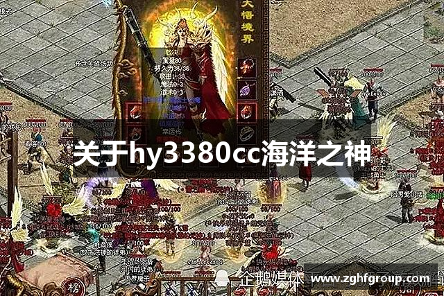 关于hy3380cc海洋之神